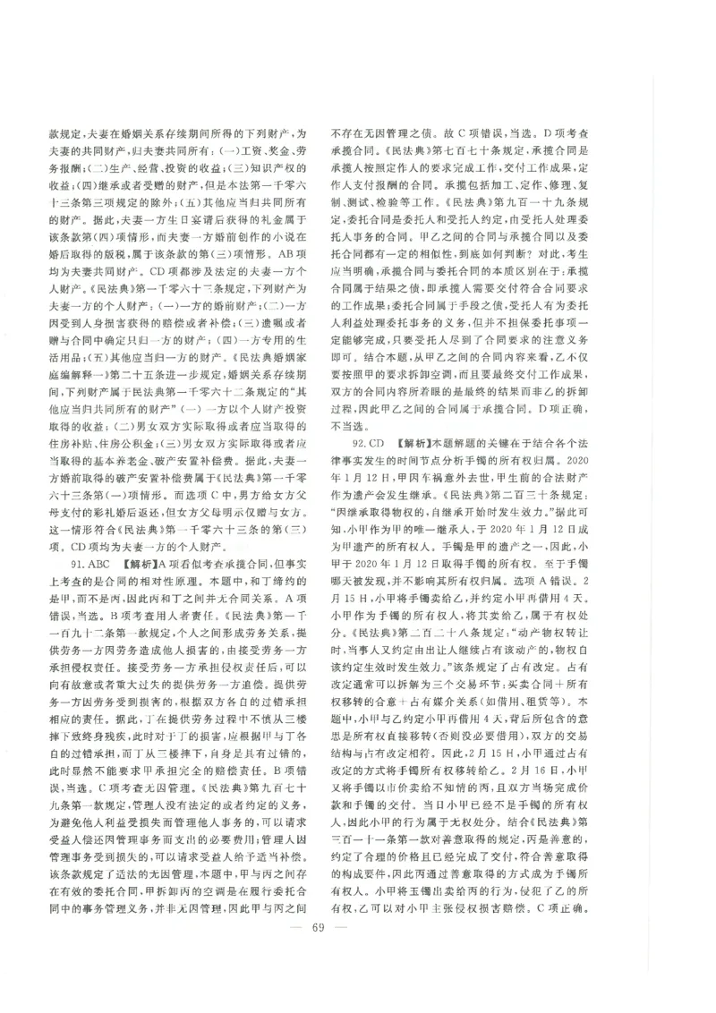 2022客观题（答案及解析）_法考真题相关_真题（02-26）_1.客观题（2002-2025）_2002-2022真题（pdf版本推荐使用）_2014--2022答案解析（pdf）