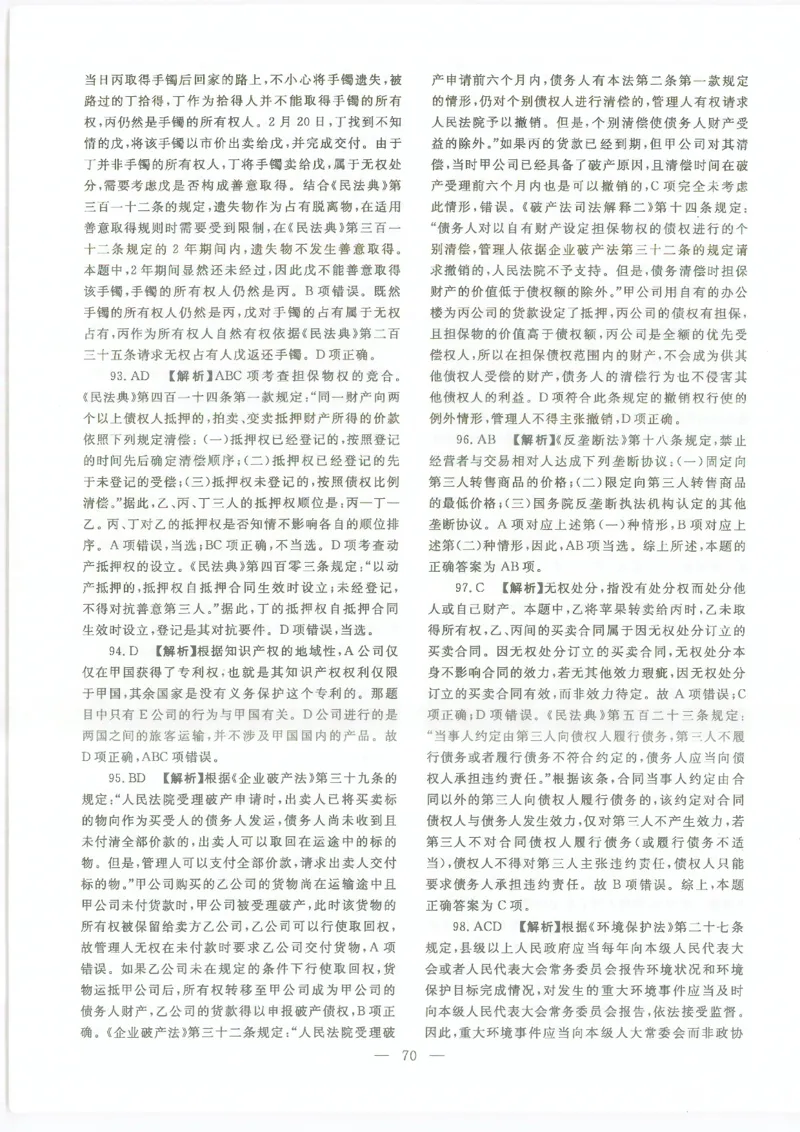 2022客观题（答案及解析）_法考真题相关_真题（02-26）_1.客观题（2002-2025）_2002-2022真题（pdf版本推荐使用）_2014--2022答案解析（pdf）