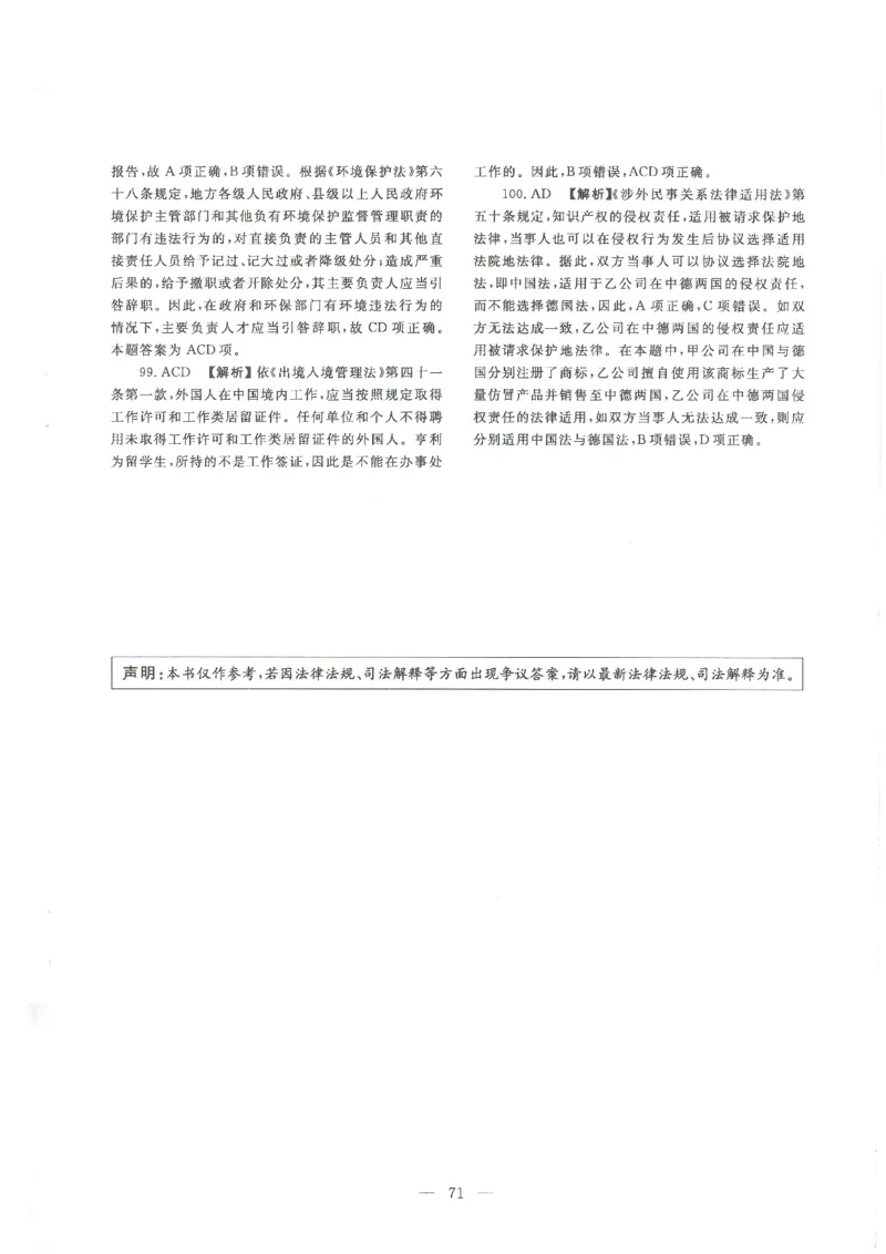 2022客观题（答案及解析）_法考真题相关_真题（02-26）_1.客观题（2002-2025）_2002-2022真题（pdf版本推荐使用）_2014--2022答案解析（pdf）