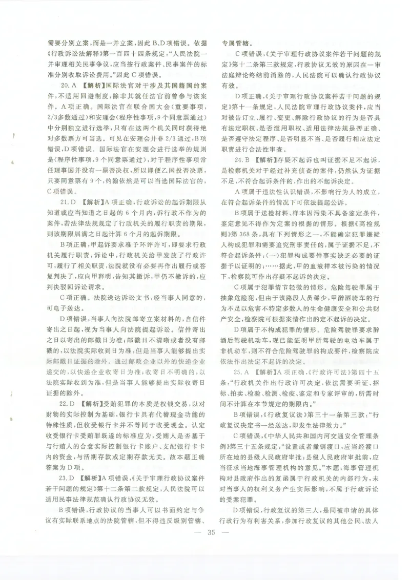 2022客观题（答案及解析）_法考真题相关_真题（02-26）_1.客观题（2002-2025）_2002-2022真题（pdf版本推荐使用）_2014--2022答案解析（pdf）