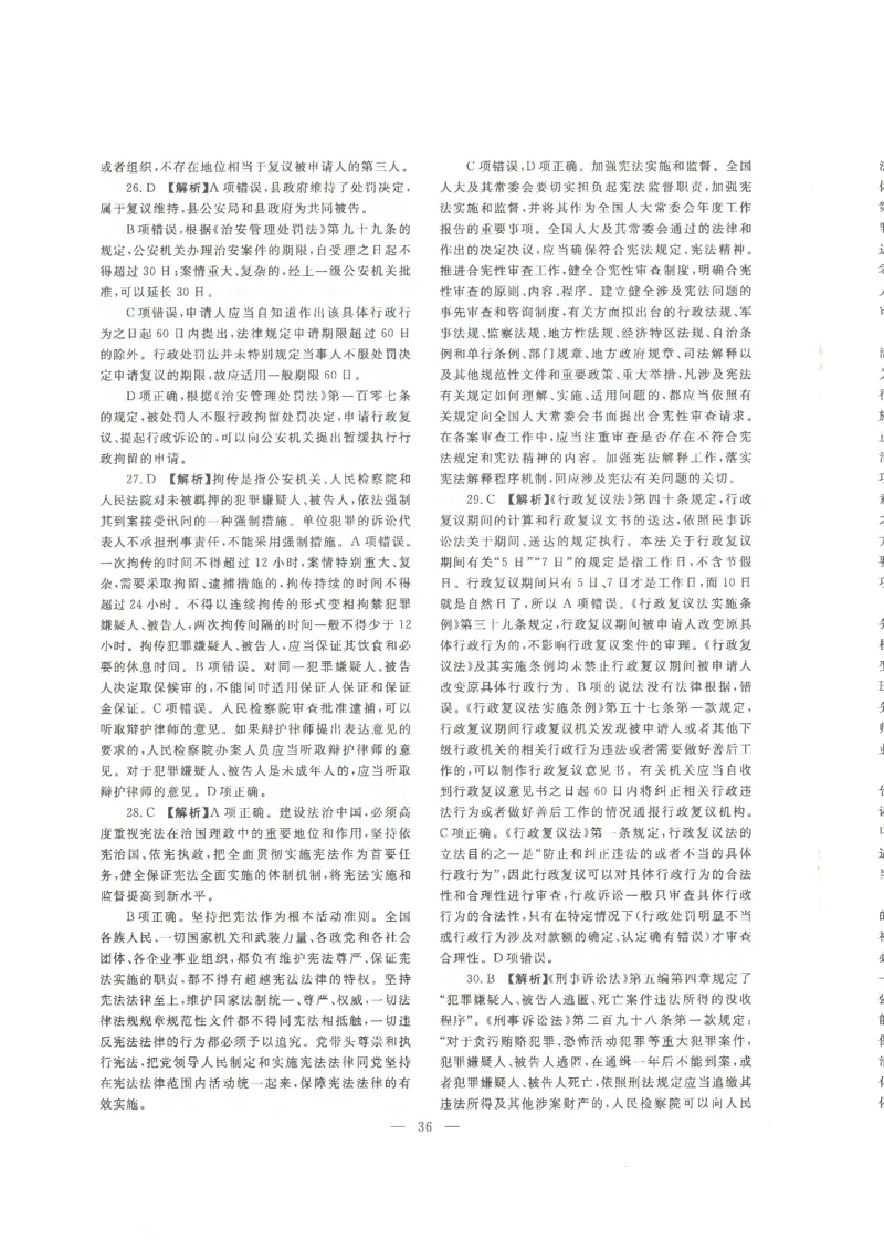 2022客观题（答案及解析）_法考真题相关_真题（02-26）_1.客观题（2002-2025）_2002-2022真题（pdf版本推荐使用）_2014--2022答案解析（pdf）