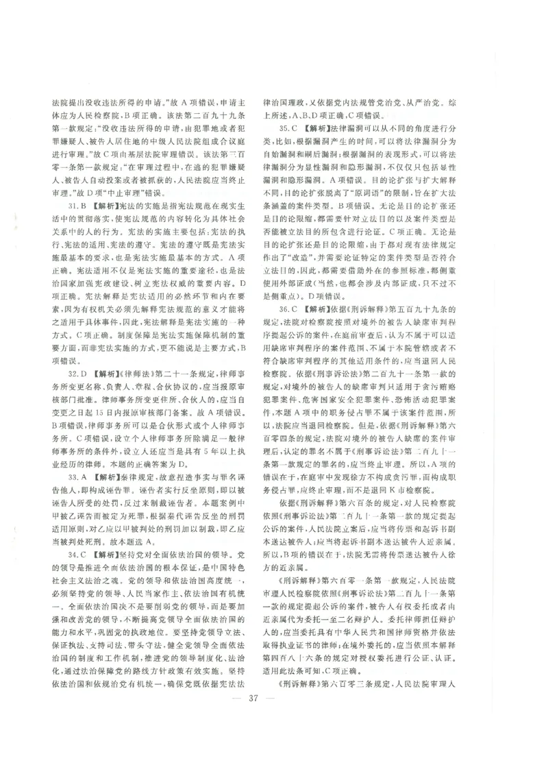 2022客观题（答案及解析）_法考真题相关_真题（02-26）_1.客观题（2002-2025）_2002-2022真题（pdf版本推荐使用）_2014--2022答案解析（pdf）