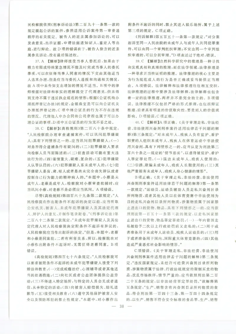 2022客观题（答案及解析）_法考真题相关_真题（02-26）_1.客观题（2002-2025）_2002-2022真题（pdf版本推荐使用）_2014--2022答案解析（pdf）