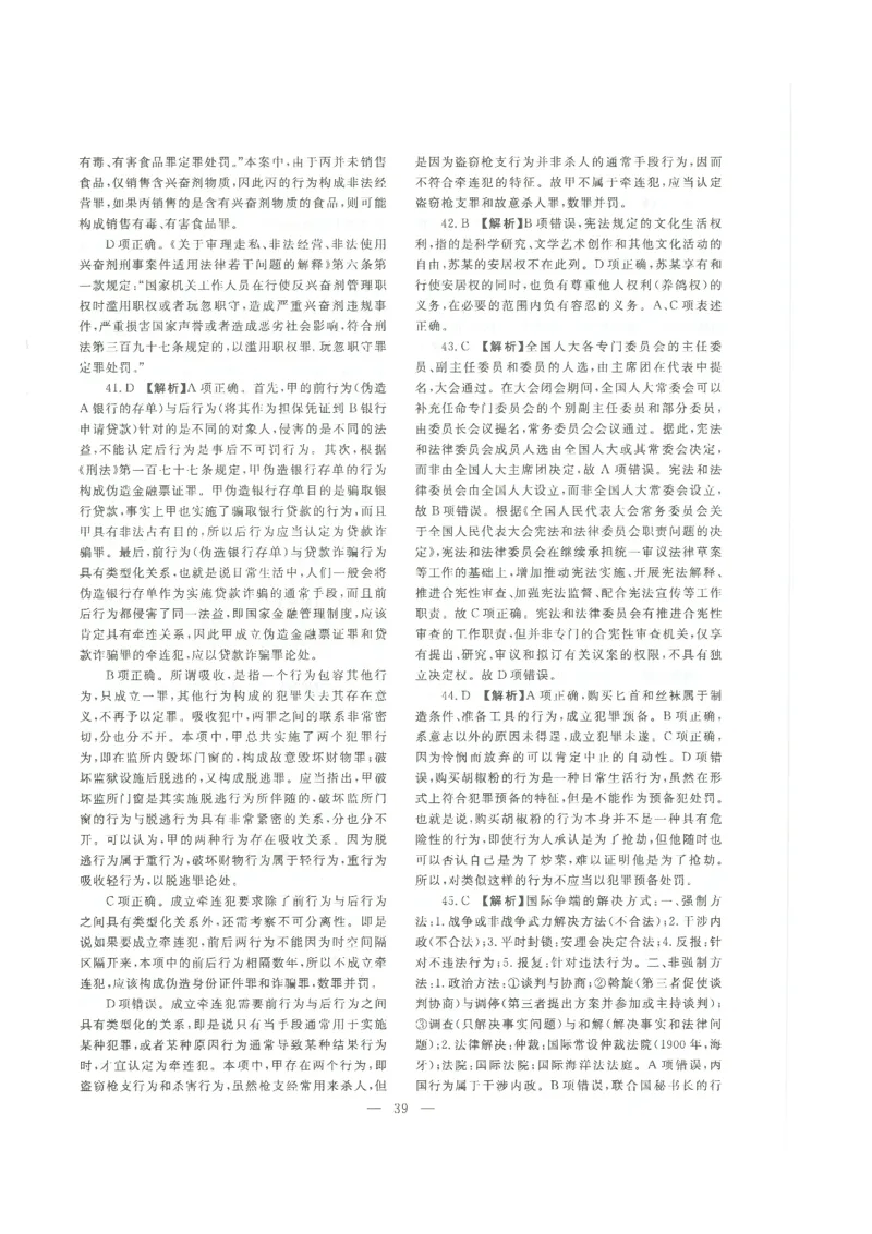 2022客观题（答案及解析）_法考真题相关_真题（02-26）_1.客观题（2002-2025）_2002-2022真题（pdf版本推荐使用）_2014--2022答案解析（pdf）