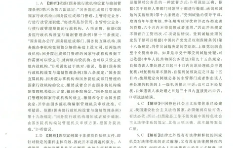 2022客观题（答案及解析）_法考真题相关_真题（02-26）_1.客观题（2002-2025）_2002-2022真题（pdf版本推荐使用）_2014--2022答案解析（pdf）