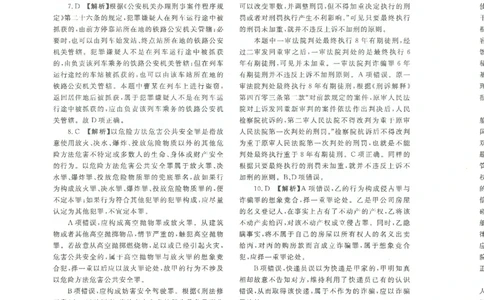 2022客观题（答案及解析）_法考真题相关_真题（02-26）_1.客观题（2002-2025）_2002-2022真题（pdf版本推荐使用）_2014--2022答案解析（pdf）