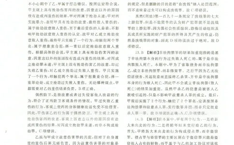 2022客观题（答案及解析）_法考真题相关_真题（02-26）_1.客观题（2002-2025）_2002-2022真题（pdf版本推荐使用）_2014--2022答案解析（pdf）
