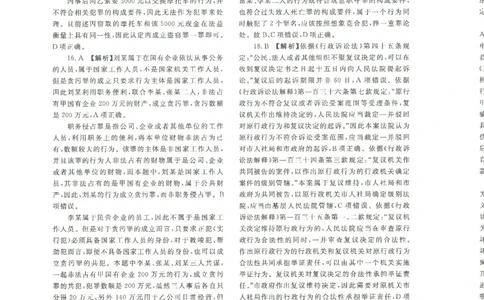 2022客观题（答案及解析）_法考真题相关_真题（02-26）_1.客观题（2002-2025）_2002-2022真题（pdf版本推荐使用）_2014--2022答案解析（pdf）