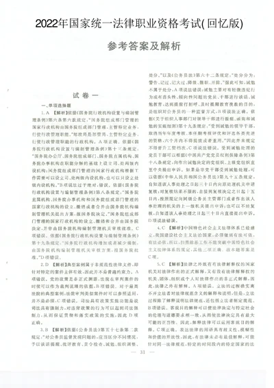 2022客观题（答案及解析）_法考真题相关_真题（02-26）_1.客观题（2002-2025）_2002-2022真题（pdf版本推荐使用）_2014--2022答案解析（pdf）
