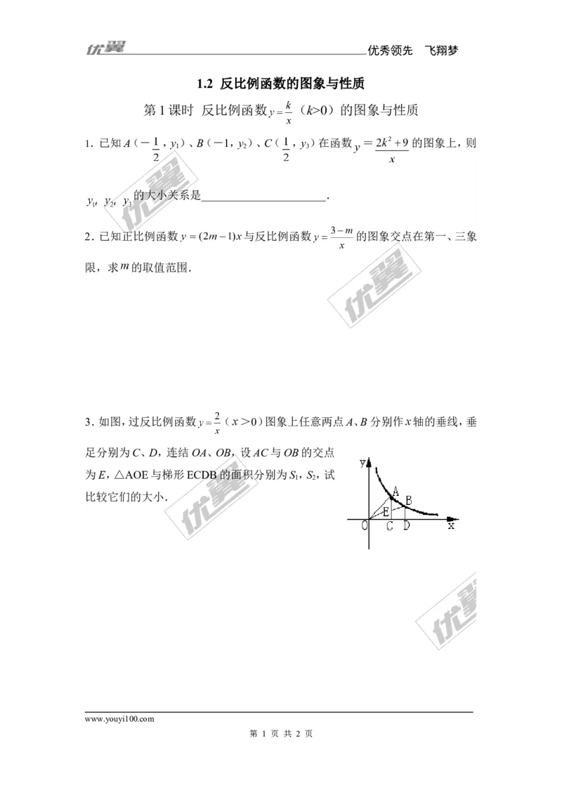 1.2第1课时反比函数的图象与性质（k＞0）2_湘教版初中数学课件_数学湘教版9上教案PPT课件配套资料_数学湘教版初中9年级上册--6.各阶段精品试题_同步练习