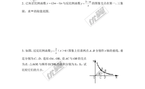 1.2第1课时反比函数的图象与性质（k＞0）2_湘教版初中数学课件_数学湘教版9上教案PPT课件配套资料_数学湘教版初中9年级上册--6.各阶段精品试题_同步练习