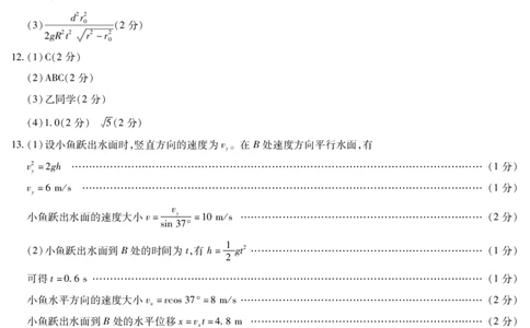 物理高一三联_2025年03月试卷_0325河南省创新发展联盟2024-2025学年高一下学期3月月考_河南省创新发展联盟2024-2025学年高一下学期3月月考物理试题