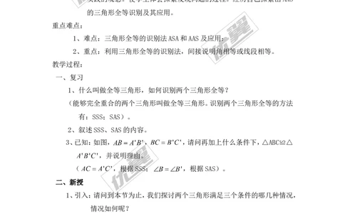 2.5第3课时全等三角形的判定（ASA）_湘教版初中数学课件_数学湘教版8上教案PPT课件配套资料_数学湘教版初中8年级上册备课素材_文字版素材_教案