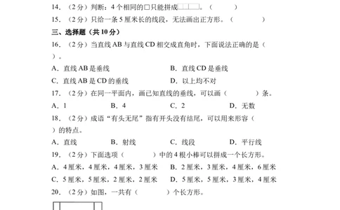 第五单元长方形和正方形（单元自测&bull;基础卷）（A4版）(2)_三年级数学下册（苏教版）_单元知识复习专项-K49_2026版