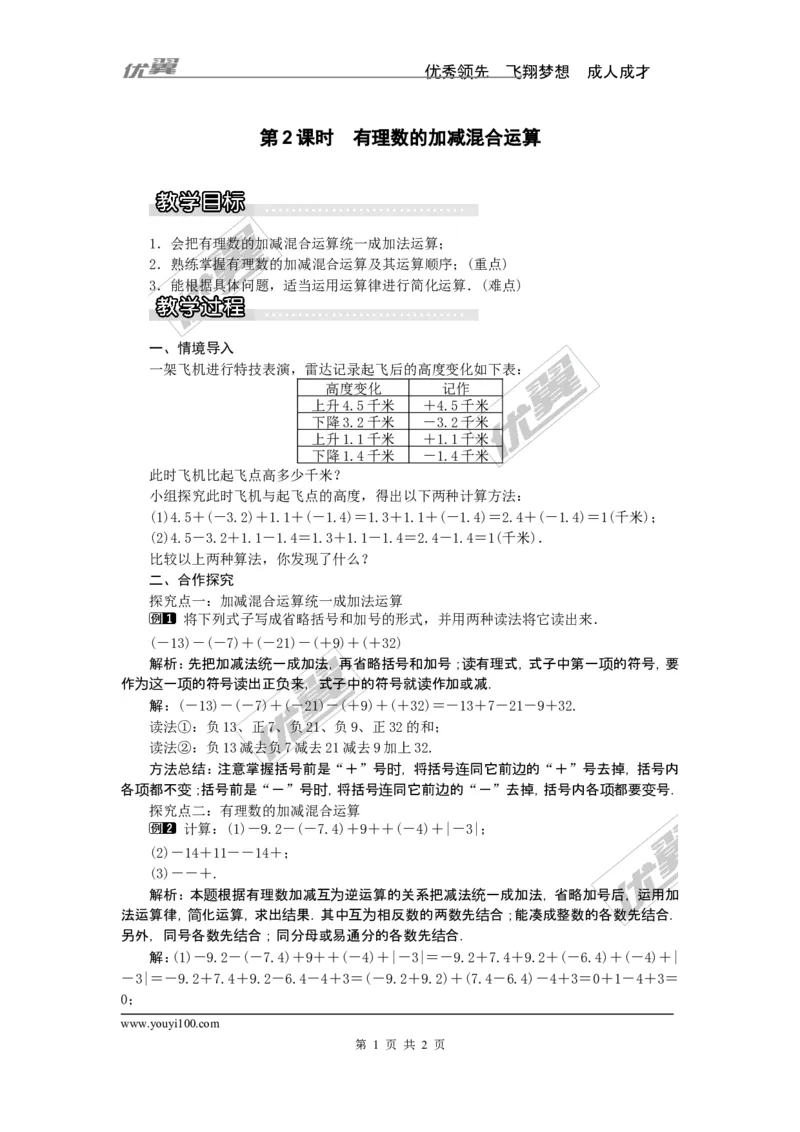 1.4.2第2课时有理数的加减混合运算1_湘教版初中数学课件_数学湘教版7上教案PPT课件配套资料_数学湘教版初中7年级上册word教案