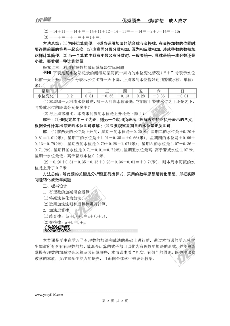 1.4.2第2课时有理数的加减混合运算1_湘教版初中数学课件_数学湘教版7上教案PPT课件配套资料_数学湘教版初中7年级上册word教案