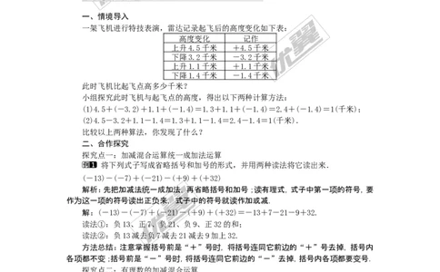 1.4.2第2课时有理数的加减混合运算1_湘教版初中数学课件_数学湘教版7上教案PPT课件配套资料_数学湘教版初中7年级上册word教案