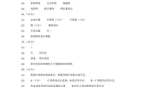 桂林师大附中2025年秋季期中高一生物答案_2025年11月高一试卷_251128广西桂林师大附中2025年秋季期中高一考试（全）