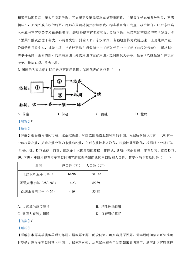 湖南省长沙市雅礼中学2025-2026学年高一上学期期中考试历史试题Word版含解析_2025年11月高一试卷_251118湖南省长沙市雅礼教育集团2025-2026学年高一上学期期中考试