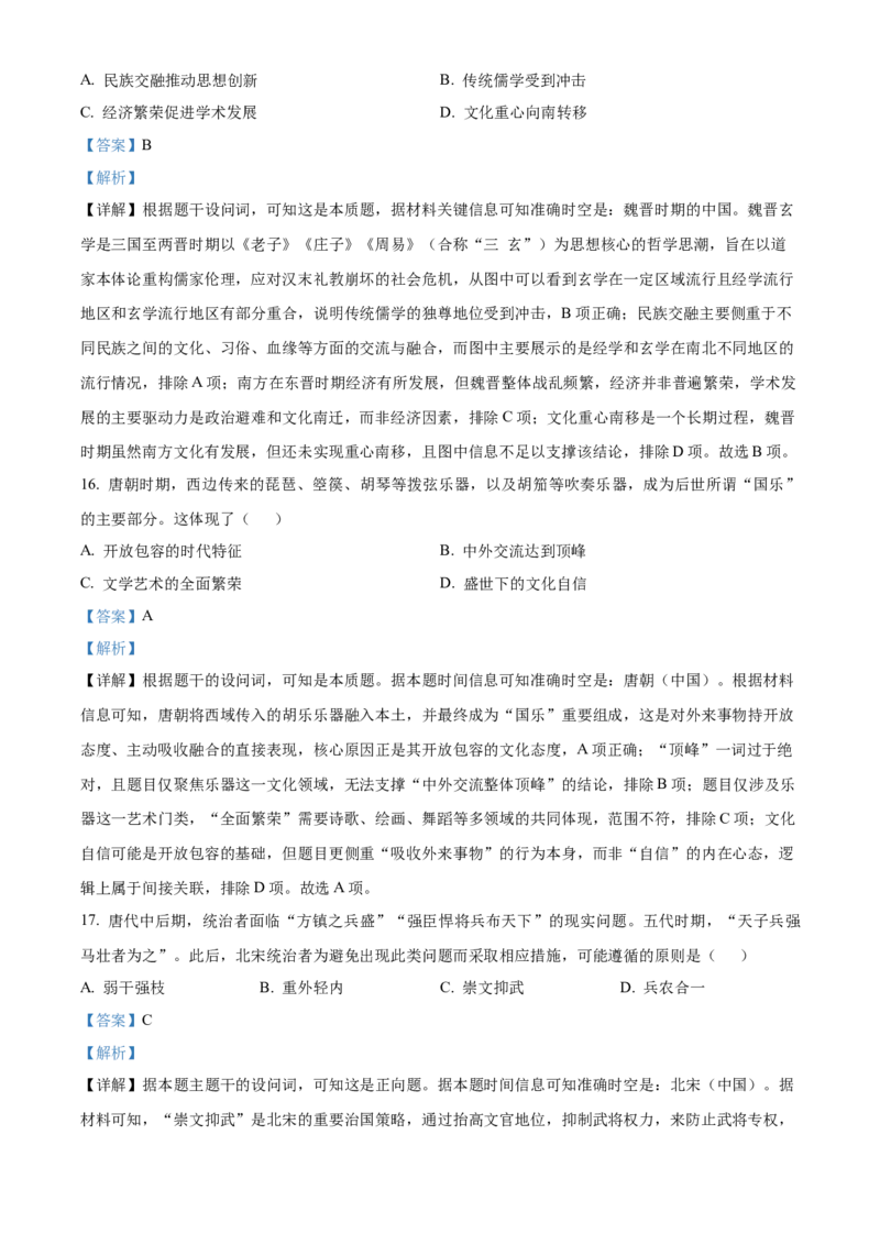 湖南省长沙市雅礼中学2025-2026学年高一上学期期中考试历史试题Word版含解析_2025年11月高一试卷_251118湖南省长沙市雅礼教育集团2025-2026学年高一上学期期中考试