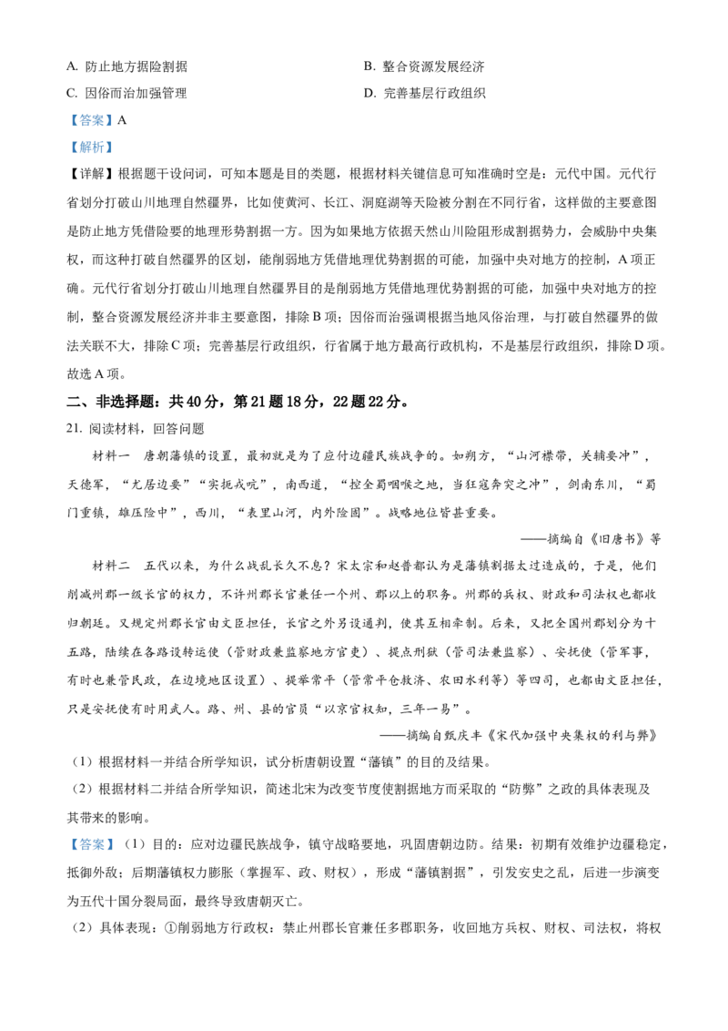 湖南省长沙市雅礼中学2025-2026学年高一上学期期中考试历史试题Word版含解析_2025年11月高一试卷_251118湖南省长沙市雅礼教育集团2025-2026学年高一上学期期中考试