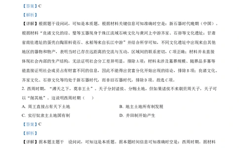 湖南省长沙市雅礼中学2025-2026学年高一上学期期中考试历史试题Word版含解析_2025年11月高一试卷_251118湖南省长沙市雅礼教育集团2025-2026学年高一上学期期中考试