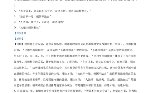 湖南省长沙市雅礼中学2025-2026学年高一上学期期中考试历史试题Word版含解析_2025年11月高一试卷_251118湖南省长沙市雅礼教育集团2025-2026学年高一上学期期中考试