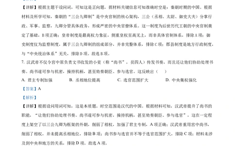 湖南省长沙市雅礼中学2025-2026学年高一上学期期中考试历史试题Word版含解析_2025年11月高一试卷_251118湖南省长沙市雅礼教育集团2025-2026学年高一上学期期中考试