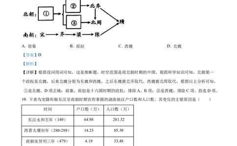 湖南省长沙市雅礼中学2025-2026学年高一上学期期中考试历史试题Word版含解析_2025年11月高一试卷_251118湖南省长沙市雅礼教育集团2025-2026学年高一上学期期中考试