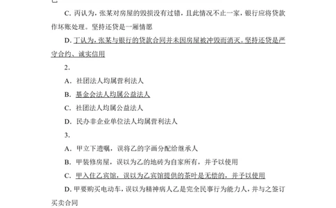2012年国家司法考试试卷三参考答案_法考真题相关_真题（02-26）_2.主观题（2002-2025）_2002-2022真题（word版本仅供参考）_2002年--2013年（年份久远只做参考）_2012年