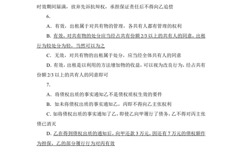 2012年国家司法考试试卷三参考答案_法考真题相关_真题（02-26）_2.主观题（2002-2025）_2002-2022真题（word版本仅供参考）_2002年--2013年（年份久远只做参考）_2012年