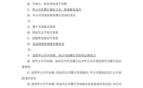 2012年国家司法考试试卷三参考答案_法考真题相关_真题（02-26）_2.主观题（2002-2025）_2002-2022真题（word版本仅供参考）_2002年--2013年（年份久远只做参考）_2012年