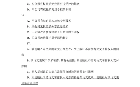 2012年国家司法考试试卷三参考答案_法考真题相关_真题（02-26）_2.主观题（2002-2025）_2002-2022真题（word版本仅供参考）_2002年--2013年（年份久远只做参考）_2012年