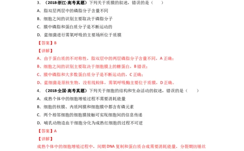 第8讲细胞膜的结构和功能-精准备考备战2023年高考生物一轮复习精品讲义（生物学必修1）（解析版）_通用版（老高考）复习资料_2023年复习资料_一轮复习