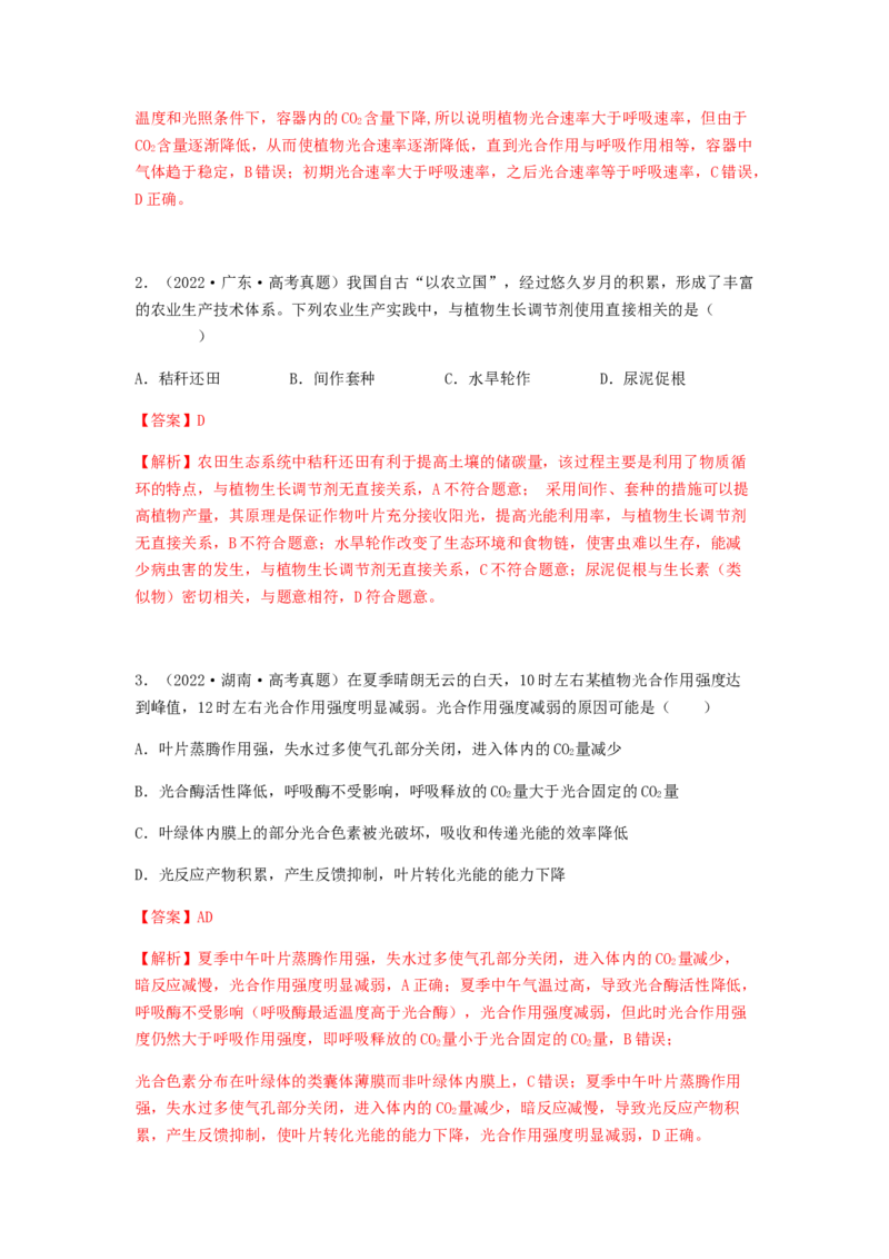 考点12光合作用（核心考点讲与练）-2023年高考生物一轮复习讲练测（全国通用）（解析版）_通用版（老高考）复习资料_2023年复习资料_一轮复习