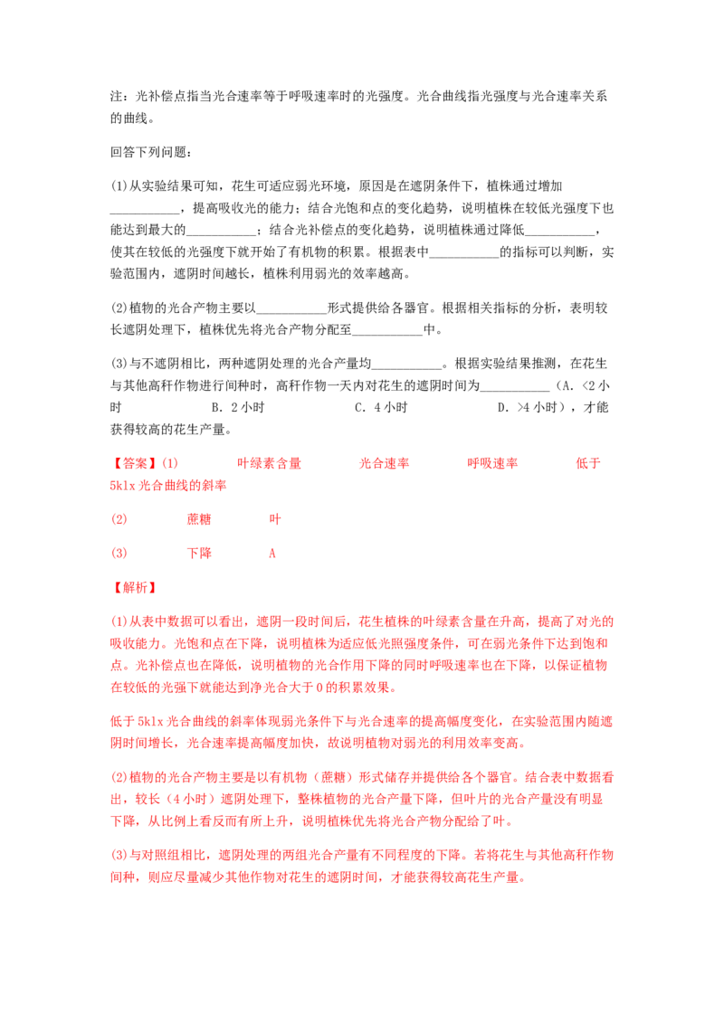 考点12光合作用（核心考点讲与练）-2023年高考生物一轮复习讲练测（全国通用）（解析版）_通用版（老高考）复习资料_2023年复习资料_一轮复习