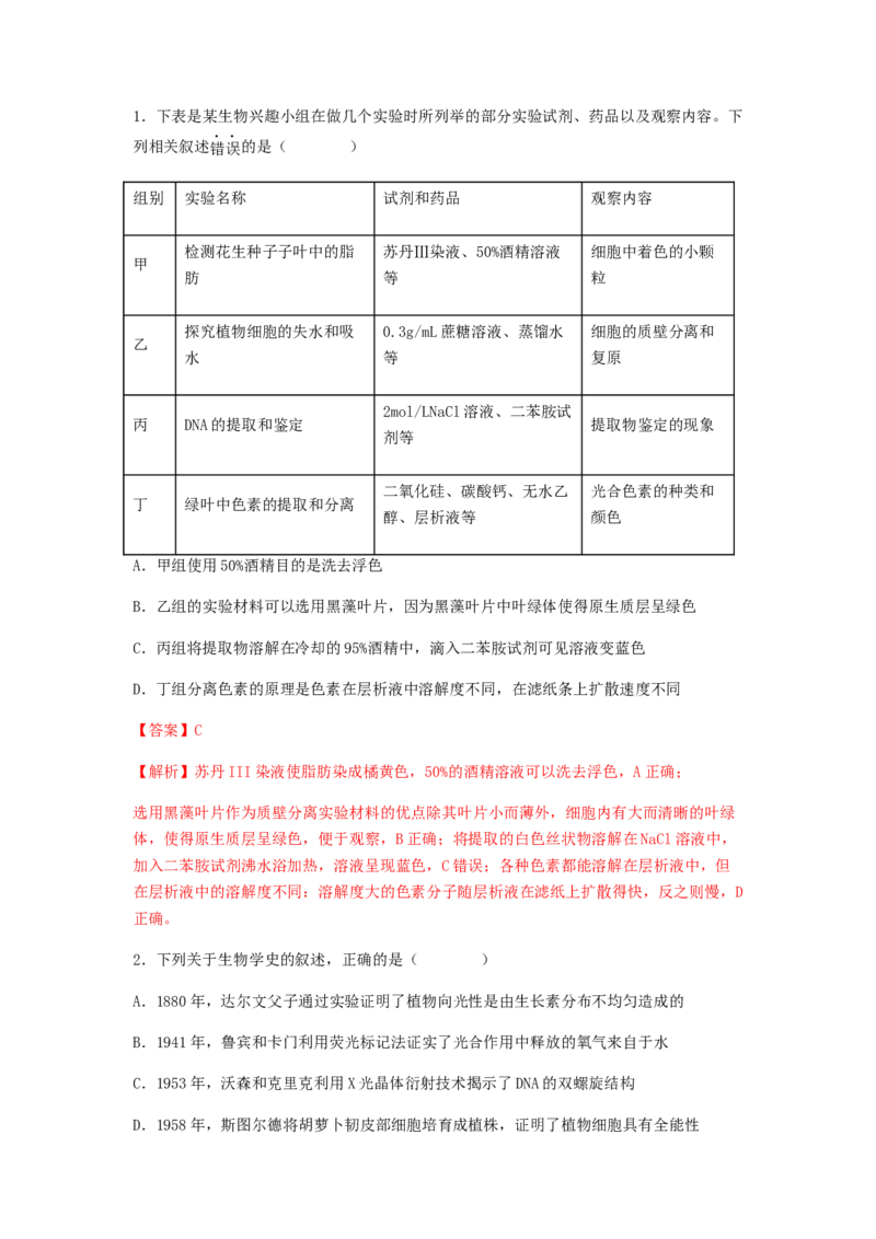 考点12光合作用（核心考点讲与练）-2023年高考生物一轮复习讲练测（全国通用）（解析版）_通用版（老高考）复习资料_2023年复习资料_一轮复习