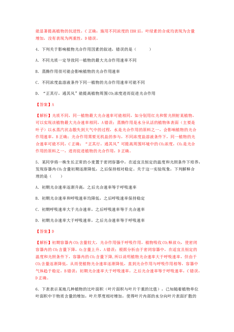 考点12光合作用（核心考点讲与练）-2023年高考生物一轮复习讲练测（全国通用）（解析版）_通用版（老高考）复习资料_2023年复习资料_一轮复习
