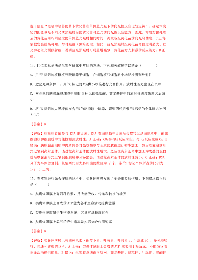 考点12光合作用（核心考点讲与练）-2023年高考生物一轮复习讲练测（全国通用）（解析版）_通用版（老高考）复习资料_2023年复习资料_一轮复习