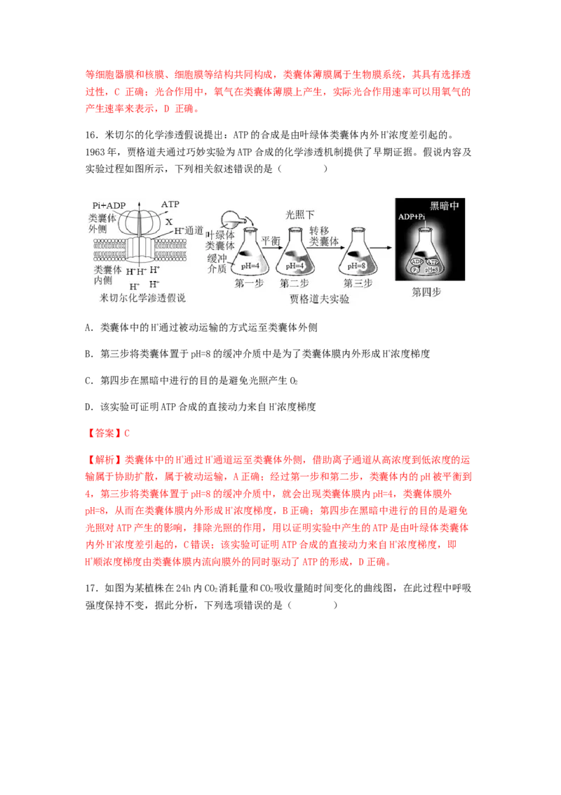 考点12光合作用（核心考点讲与练）-2023年高考生物一轮复习讲练测（全国通用）（解析版）_通用版（老高考）复习资料_2023年复习资料_一轮复习