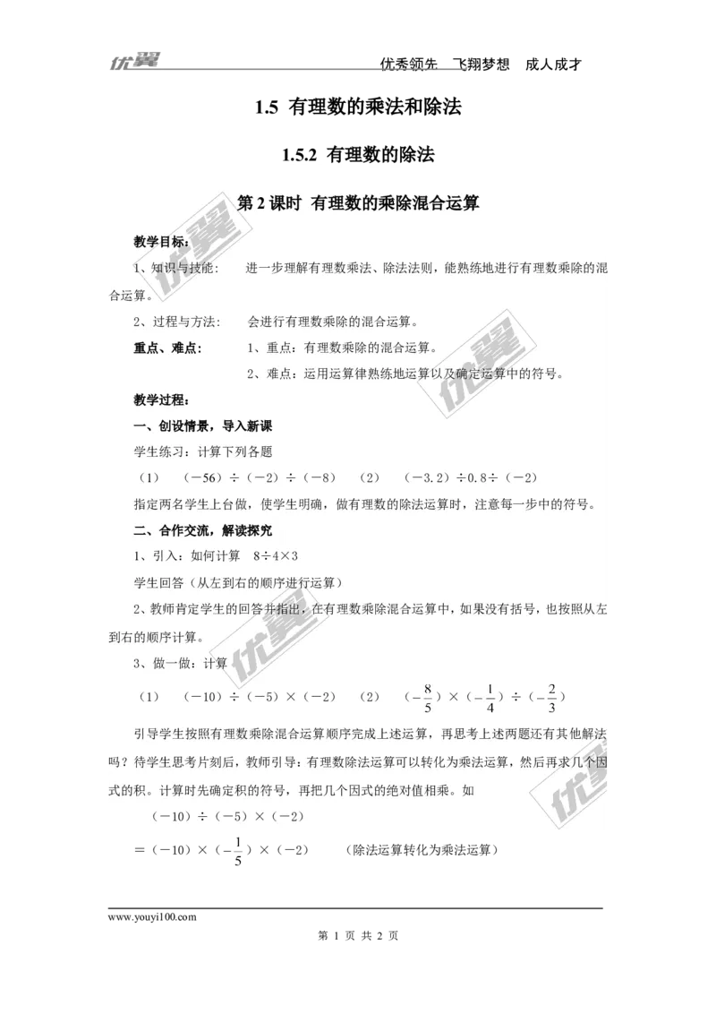 1.5.2第2课时有理数的乘除混合运算2_湘教版初中数学课件_数学湘教版7上教案PPT课件配套资料_数学湘教版初中7年级上册word教案
