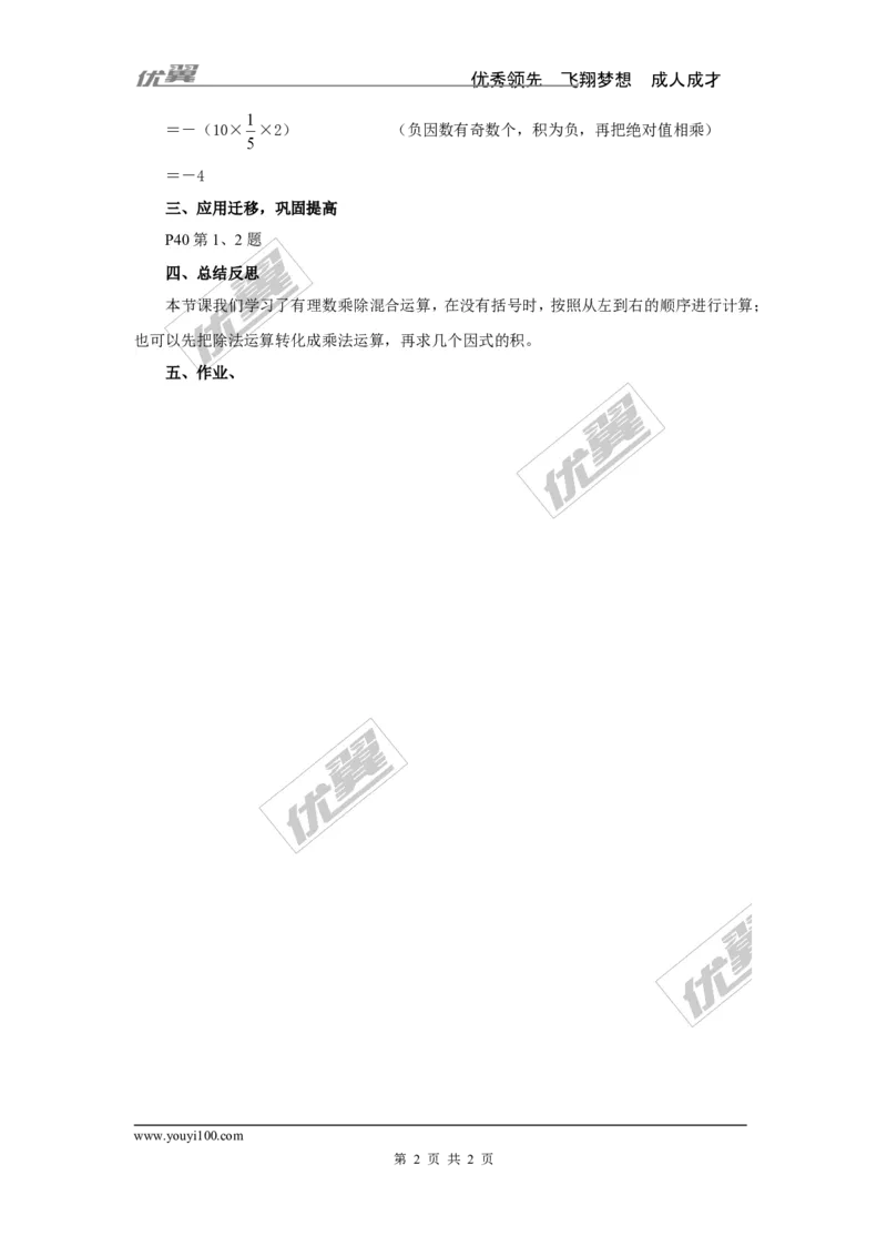 1.5.2第2课时有理数的乘除混合运算2_湘教版初中数学课件_数学湘教版7上教案PPT课件配套资料_数学湘教版初中7年级上册word教案