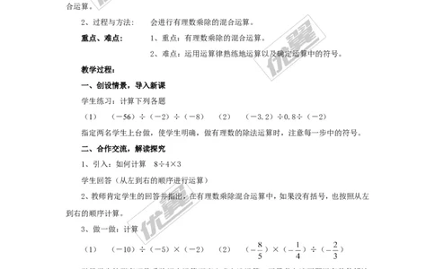 1.5.2第2课时有理数的乘除混合运算2_湘教版初中数学课件_数学湘教版7上教案PPT课件配套资料_数学湘教版初中7年级上册word教案