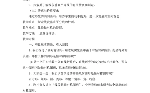 2.4第1课时线段垂直平分线的性质和判定2_湘教版初中数学课件_数学湘教版8上教案PPT课件配套资料_数学湘教版初中8年级上册word教案