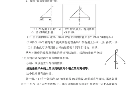 2.4第1课时线段垂直平分线的性质和判定2_湘教版初中数学课件_数学湘教版8上教案PPT课件配套资料_数学湘教版初中8年级上册word教案