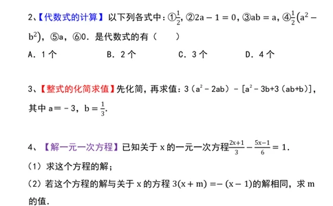 七年级上册数学《暑假预习每天5道题》_六升七暑假衔接