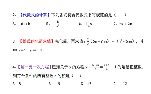 七年级上册数学《暑假预习每天5道题》_六升七暑假衔接