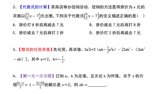 七年级上册数学《暑假预习每天5道题》_六升七暑假衔接