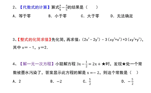 七年级上册数学《暑假预习每天5道题》_六升七暑假衔接