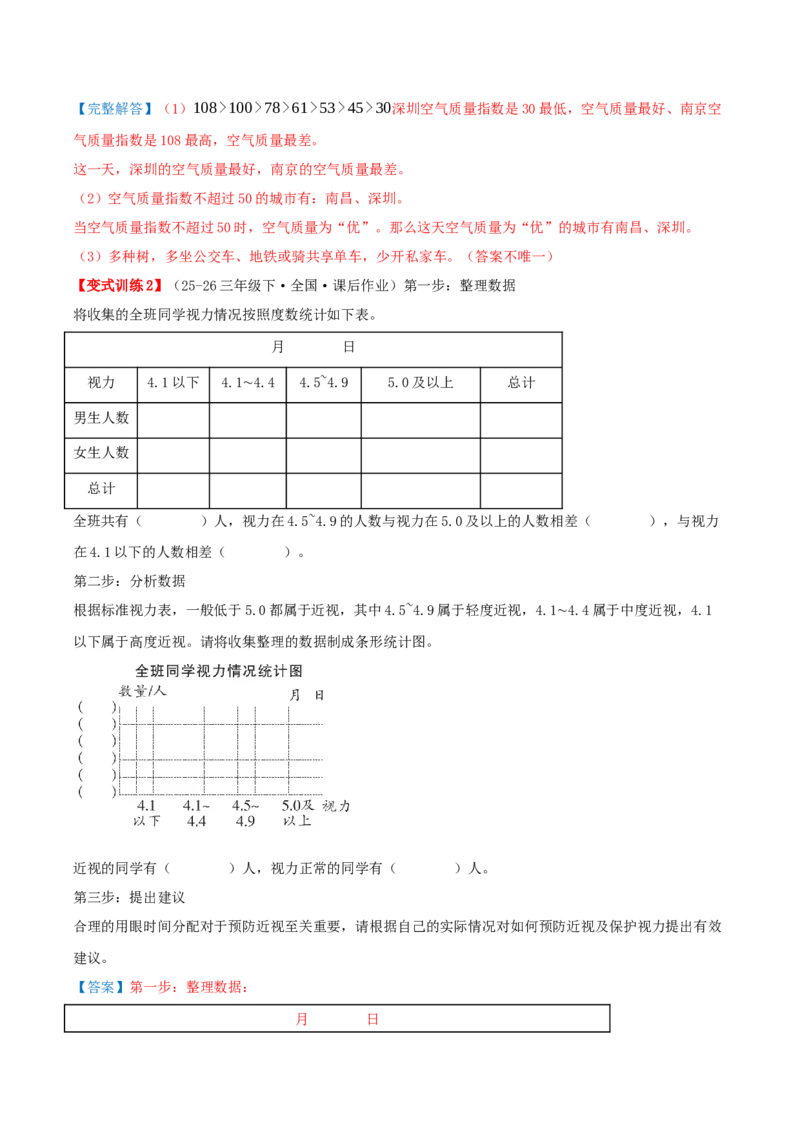 第四单元统计表和条形统计图（一）（知识梳理+3个考点讲练+真题演练+难度分层练共37题）解析版(1)_三年级数学下册（苏教版）_母题专项练习-K36_2026版